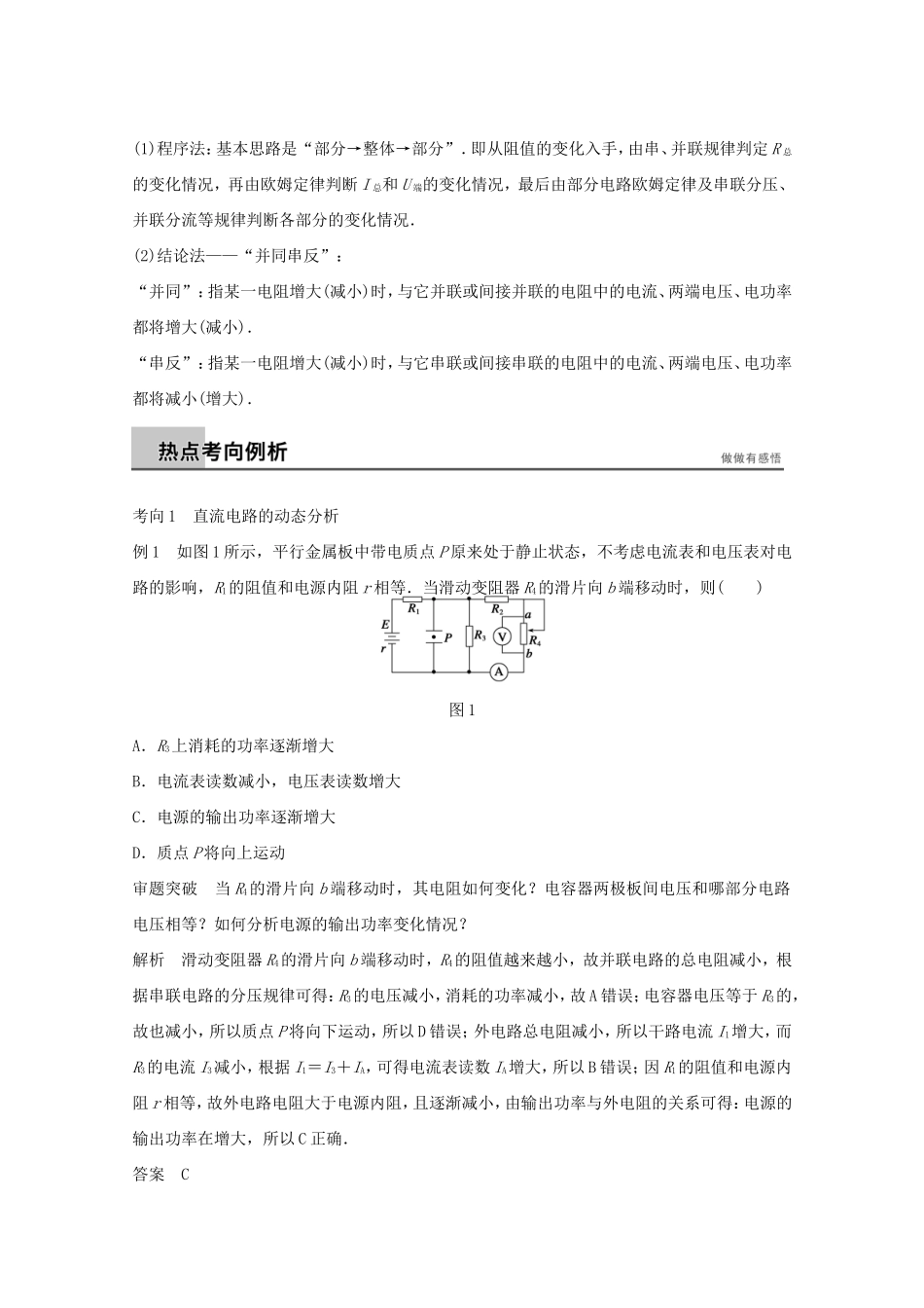 高考物理考前三个月 名师考点点拨专题讲义 专题六 电磁感应和电路 第2课时 直流电路和交流电路_第2页