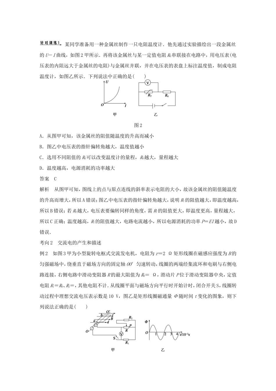 高考物理考前三个月 名师考点点拨专题讲义 专题六 电磁感应和电路 第2课时 直流电路和交流电路_第3页