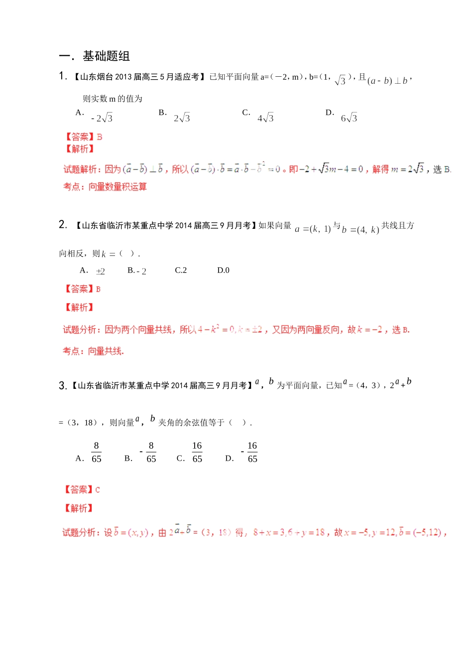 高三数学 名校试题分省分项汇编试题 专题05 平面向量 文解析版_第1页