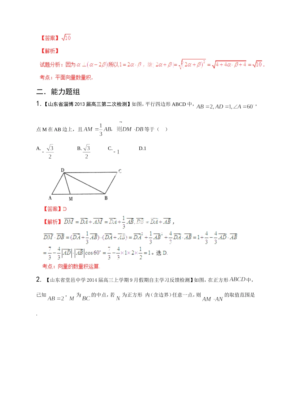 高三数学 名校试题分省分项汇编试题 专题05 平面向量 文解析版_第3页