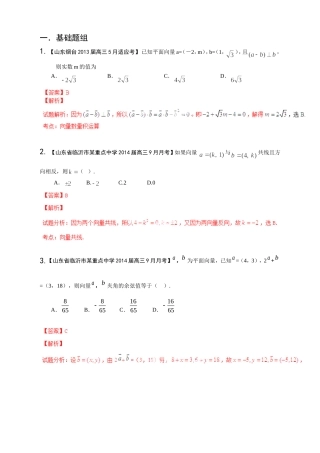 高三数学 名校试题分省分项汇编试题 专题05 平面向量 文解析版