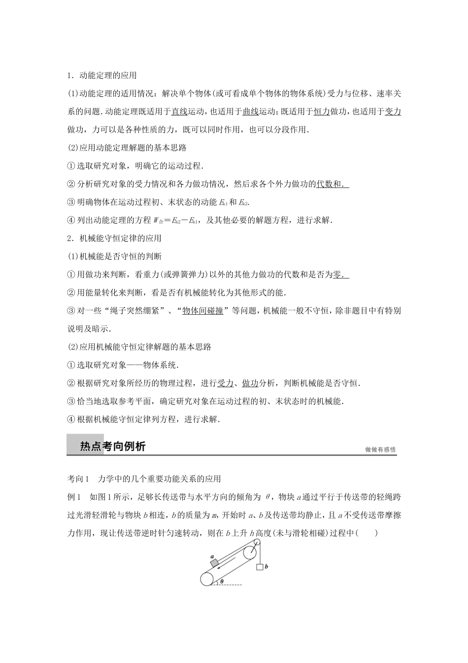 高考物理考前三个月 名师考点点拨专题讲义 专题四 动量和能量观点的综合运用 第1课时 功能关系在力学中的应用_第2页