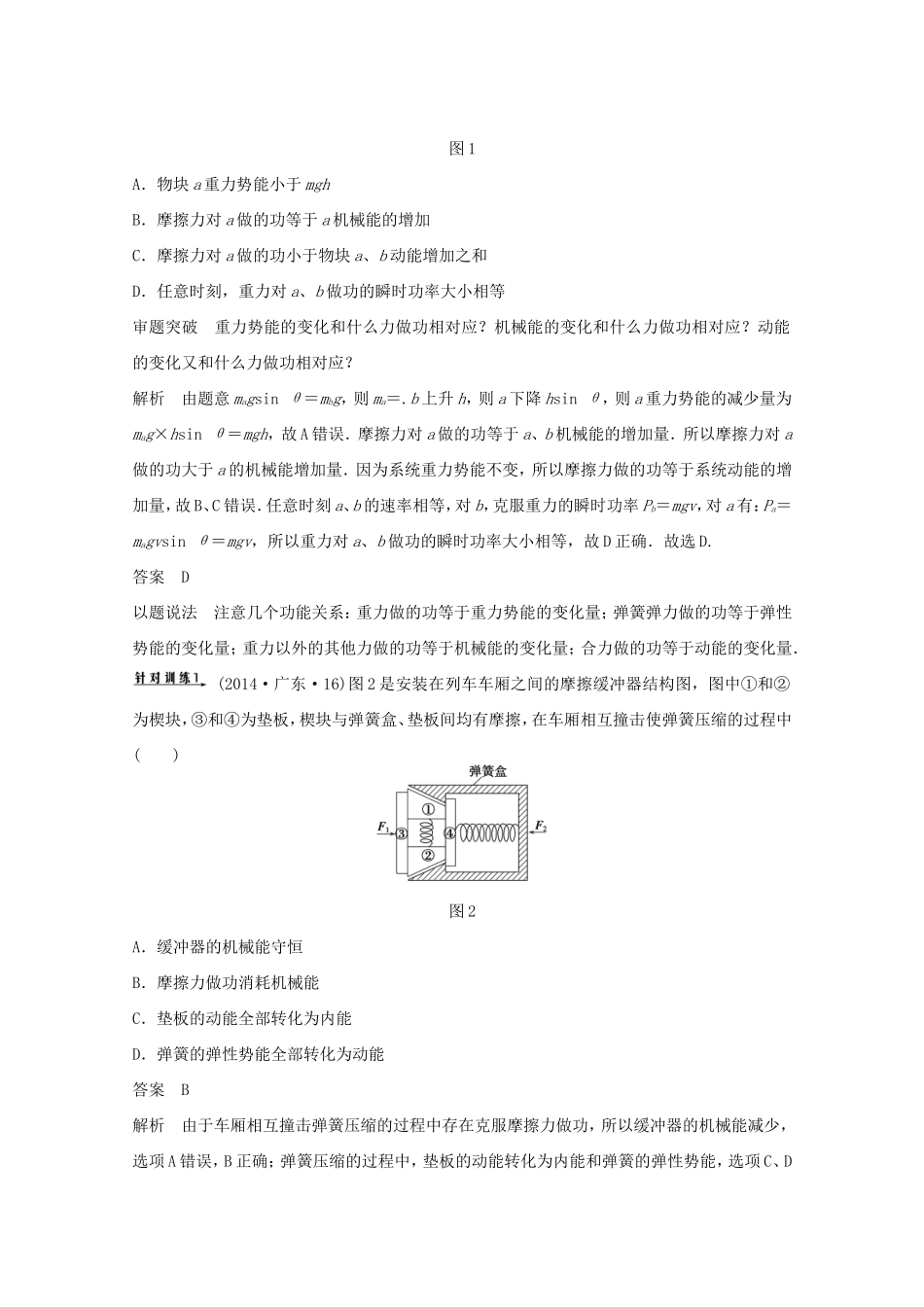 高考物理考前三个月 名师考点点拨专题讲义 专题四 动量和能量观点的综合运用 第1课时 功能关系在力学中的应用_第3页
