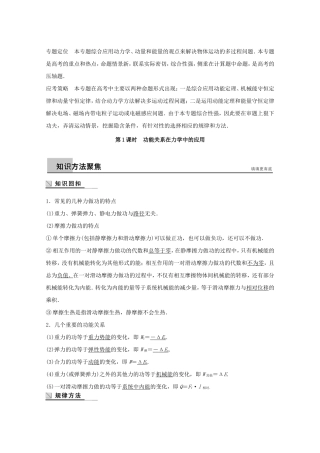 高考物理考前三个月 名师考点点拨专题讲义 专题四 动量和能量观点的综合运用 第1课时 功能关系在力学中的应用