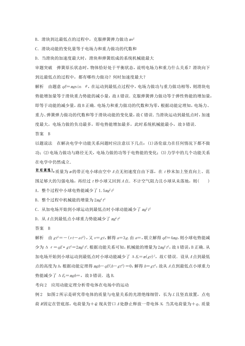 高考物理考前三个月 名师考点点拨专题讲义 专题四 动量和能量观点的综合运用 第2课时 功能关系在电学中的应用_第2页