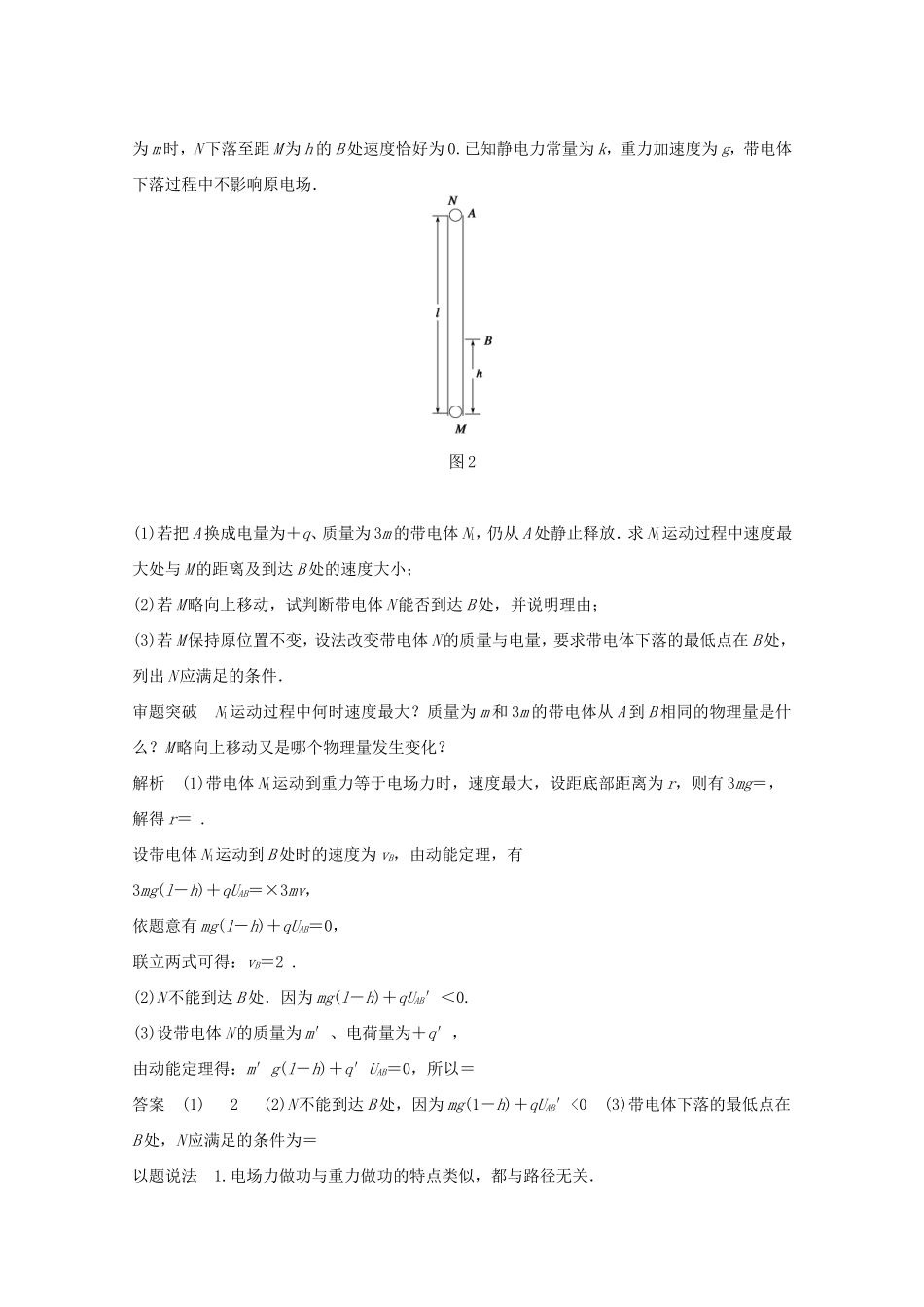 高考物理考前三个月 名师考点点拨专题讲义 专题四 动量和能量观点的综合运用 第2课时 功能关系在电学中的应用_第3页