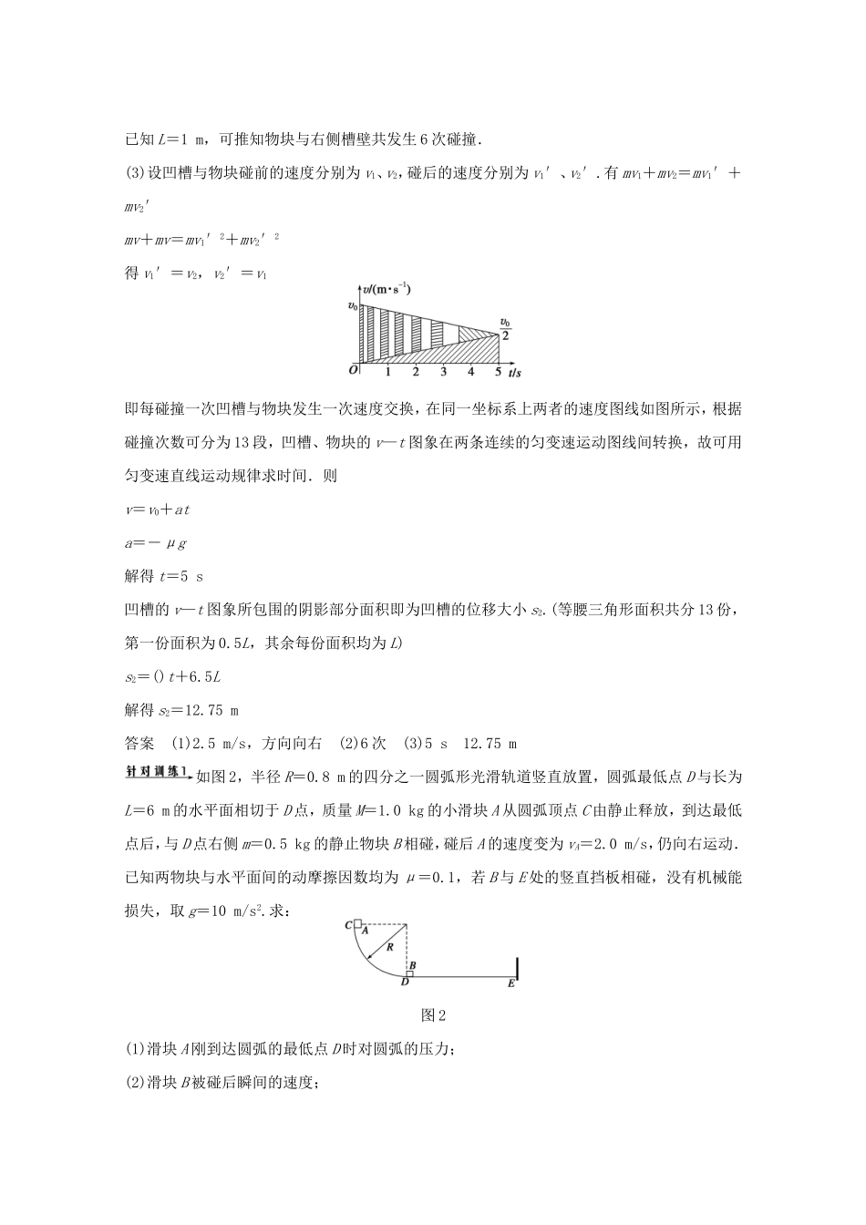 高考物理考前三个月 名师考点点拨专题讲义 专题四 动量和能量观点的综合运用 第3课时 力学三大观点的综合应用_第3页