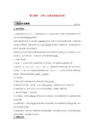 高考物理考前三个月 名师考点点拨专题讲义 专题四 动量和能量观点的综合运用 第3课时 力学三大观点的综合应用