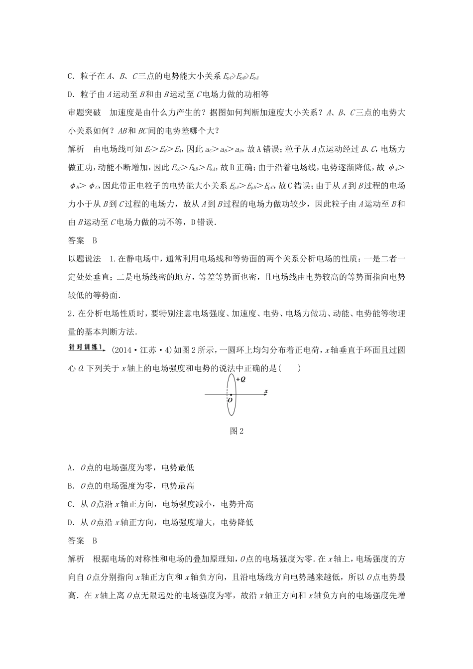 高考物理考前三个月 名师考点点拨专题讲义 专题五 电场与磁场 第1课时 电场与磁场的理解_第3页