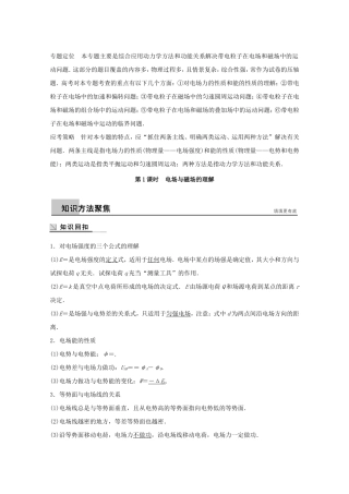 高考物理考前三个月 名师考点点拨专题讲义 专题五 电场与磁场 第1课时 电场与磁场的理解