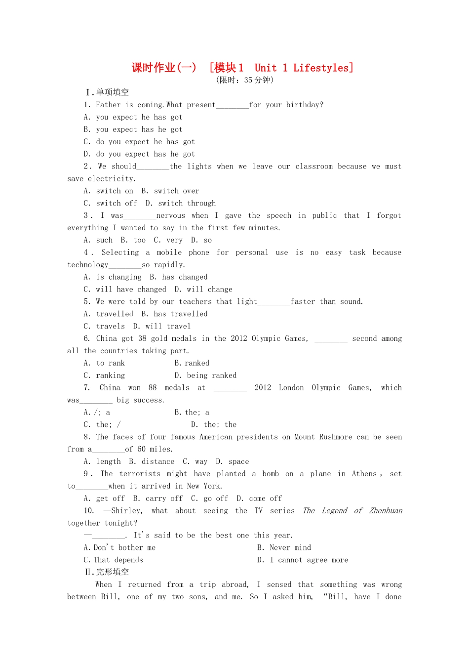 高考英语一轮复习方案 作业手册（1）模块1 Unit 1 Lifestyles（含解析） 北师大版_第1页