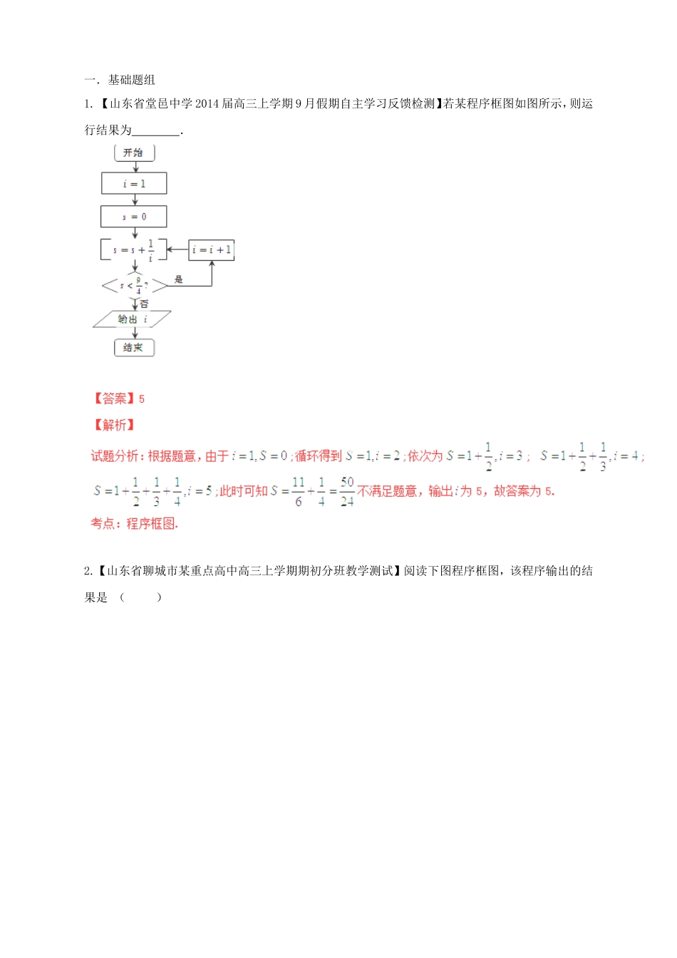 高三数学 名校试题分省分项汇编试题 专题11 算法、推理与证明、新定义题 文解析版_第1页