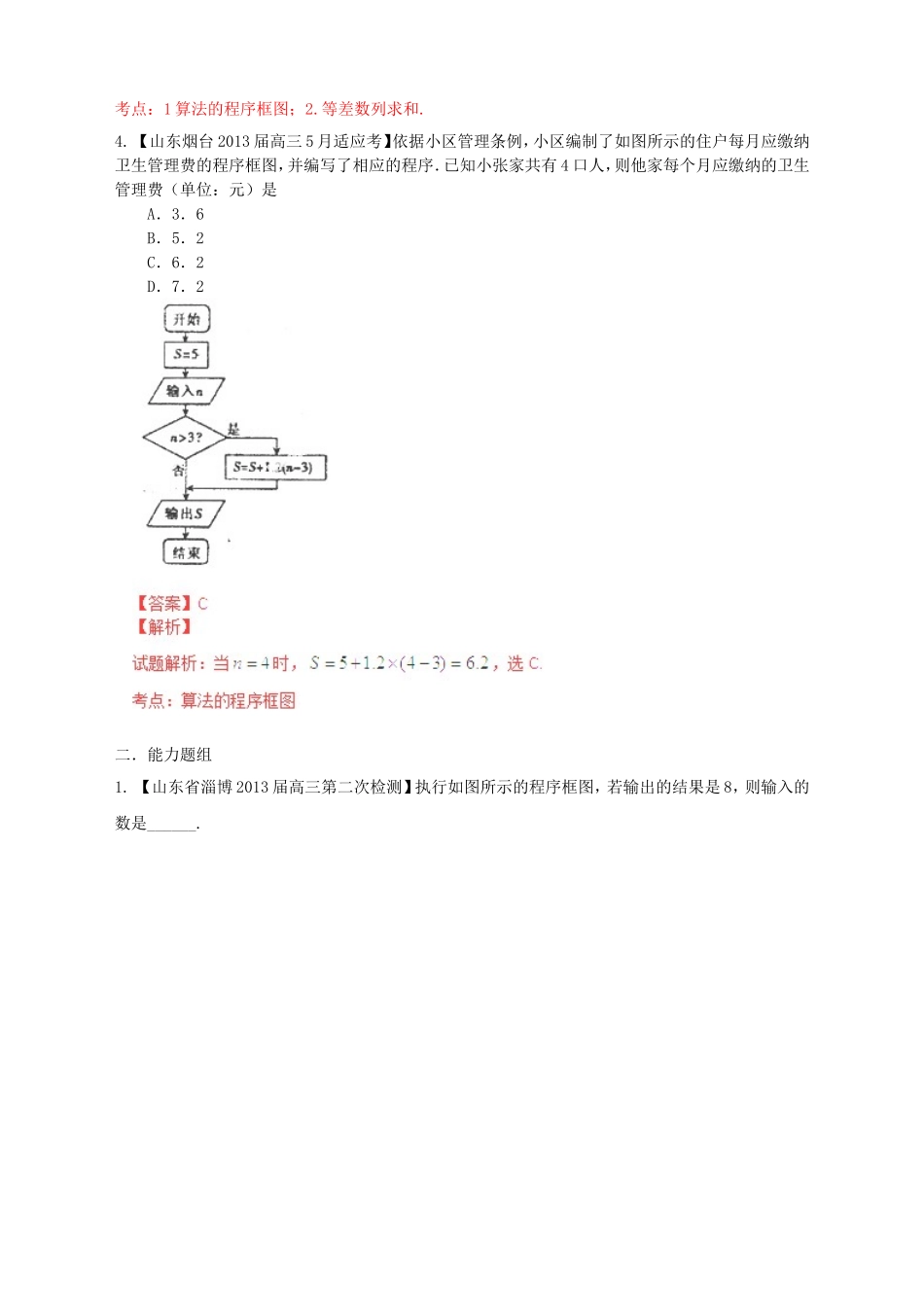 高三数学 名校试题分省分项汇编试题 专题11 算法、推理与证明、新定义题 文解析版_第3页