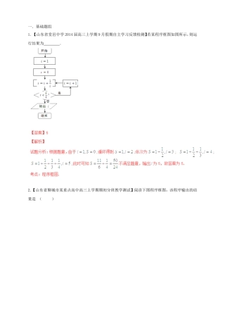 高三数学 名校试题分省分项汇编试题 专题11 算法、推理与证明、新定义题 文解析版