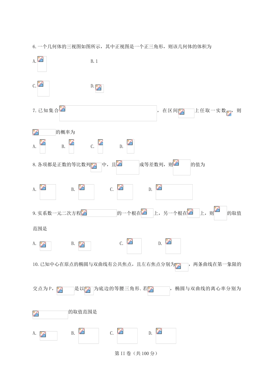 高三数学第六次月考试题 理-山东版高三数学试题_第2页