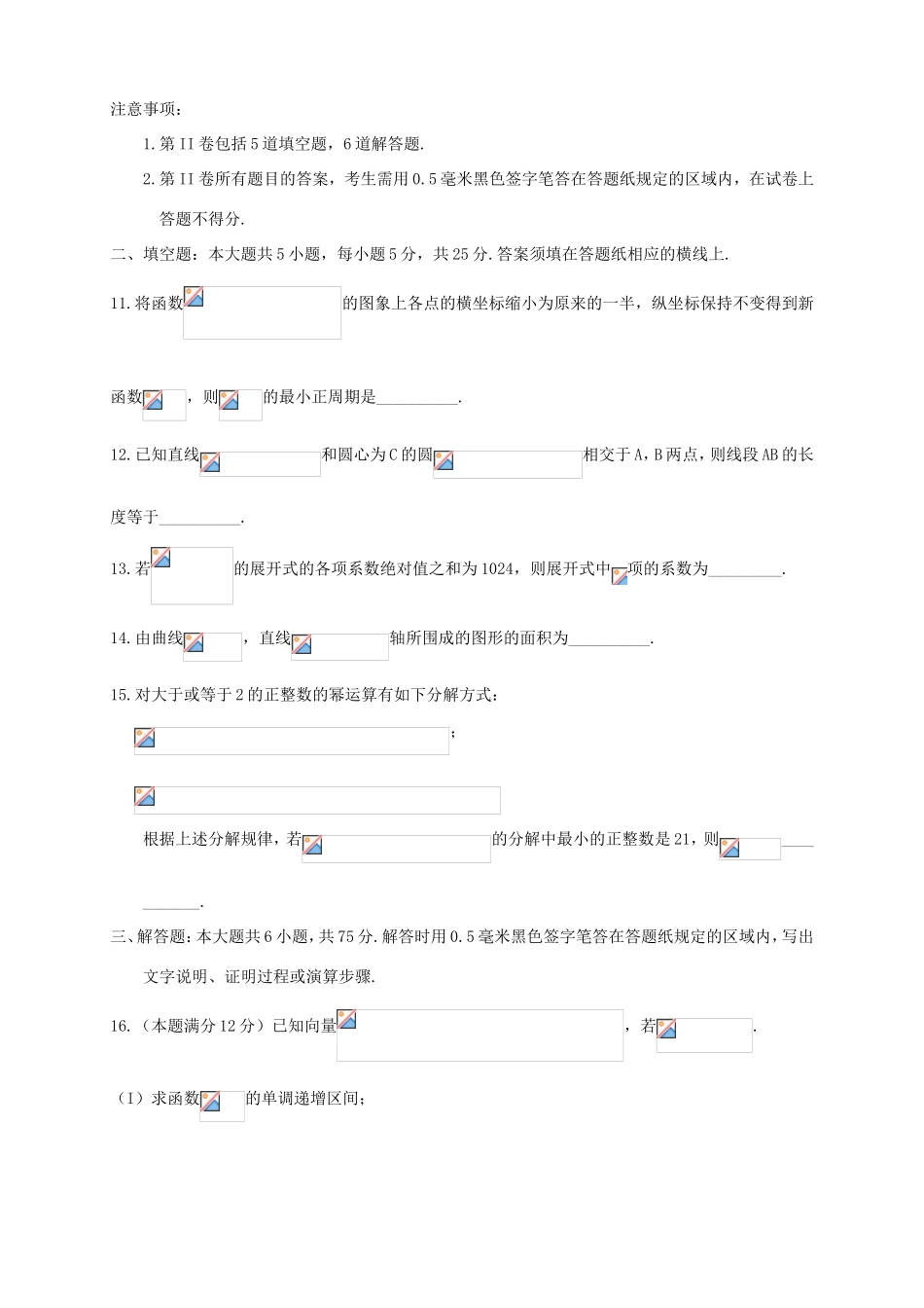 高三数学第六次月考试题 理-山东版高三数学试题_第3页