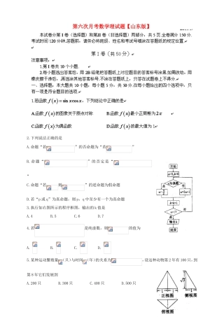 高三数学第六次月考试题 理-山东版高三数学试题