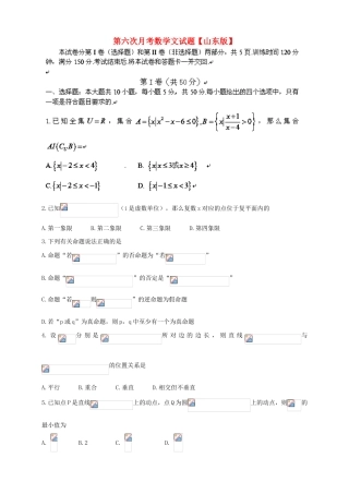 高三数学第六次月考试题 文-山东版高三数学试题