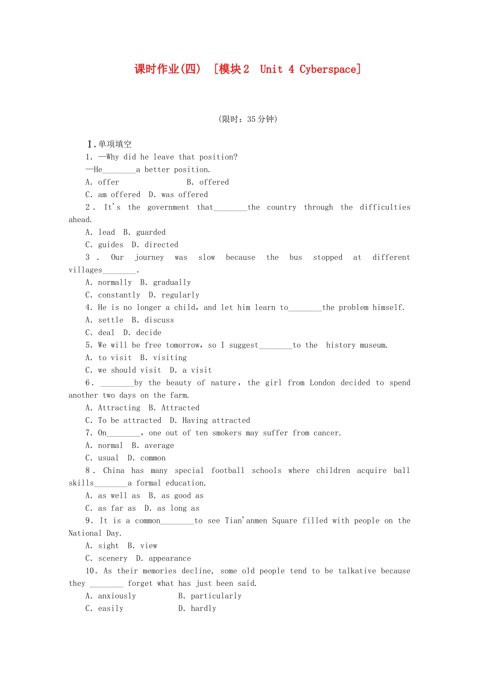 高考英语一轮复习方案 作业手册（4）模块2 Unit 4 Cyberspac（含解析） 北师大版_第1页
