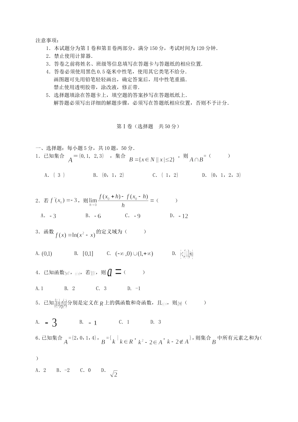 高三数学上学期第二次月考试题 理-山东版高三数学试题_第1页