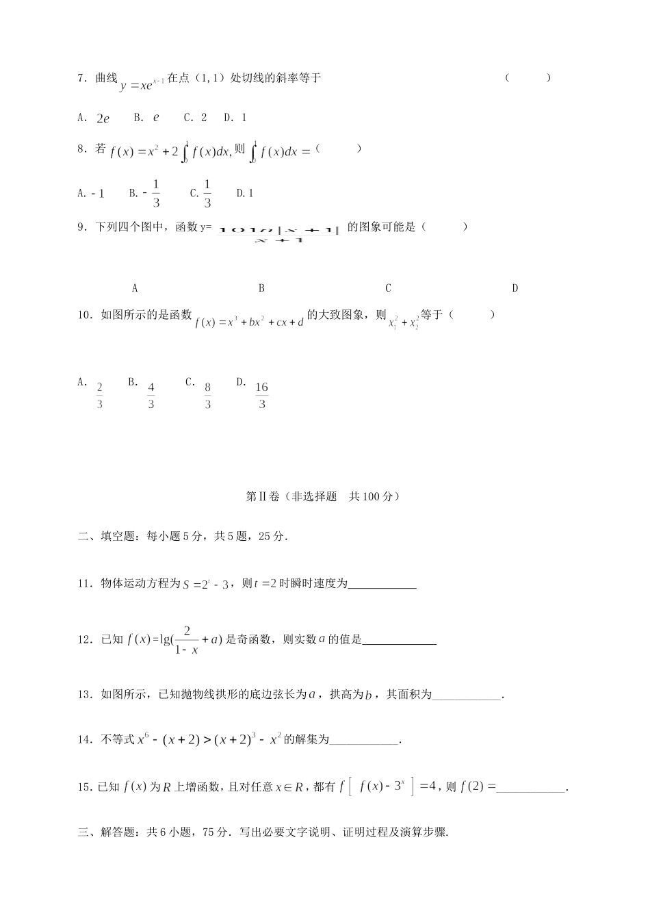 高三数学上学期第二次月考试题 理-山东版高三数学试题_第2页