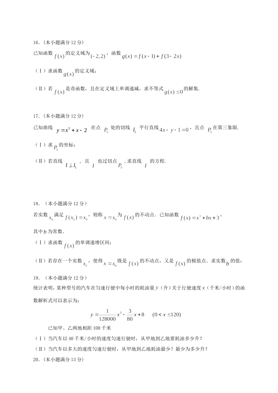 高三数学上学期第二次月考试题 理-山东版高三数学试题_第3页