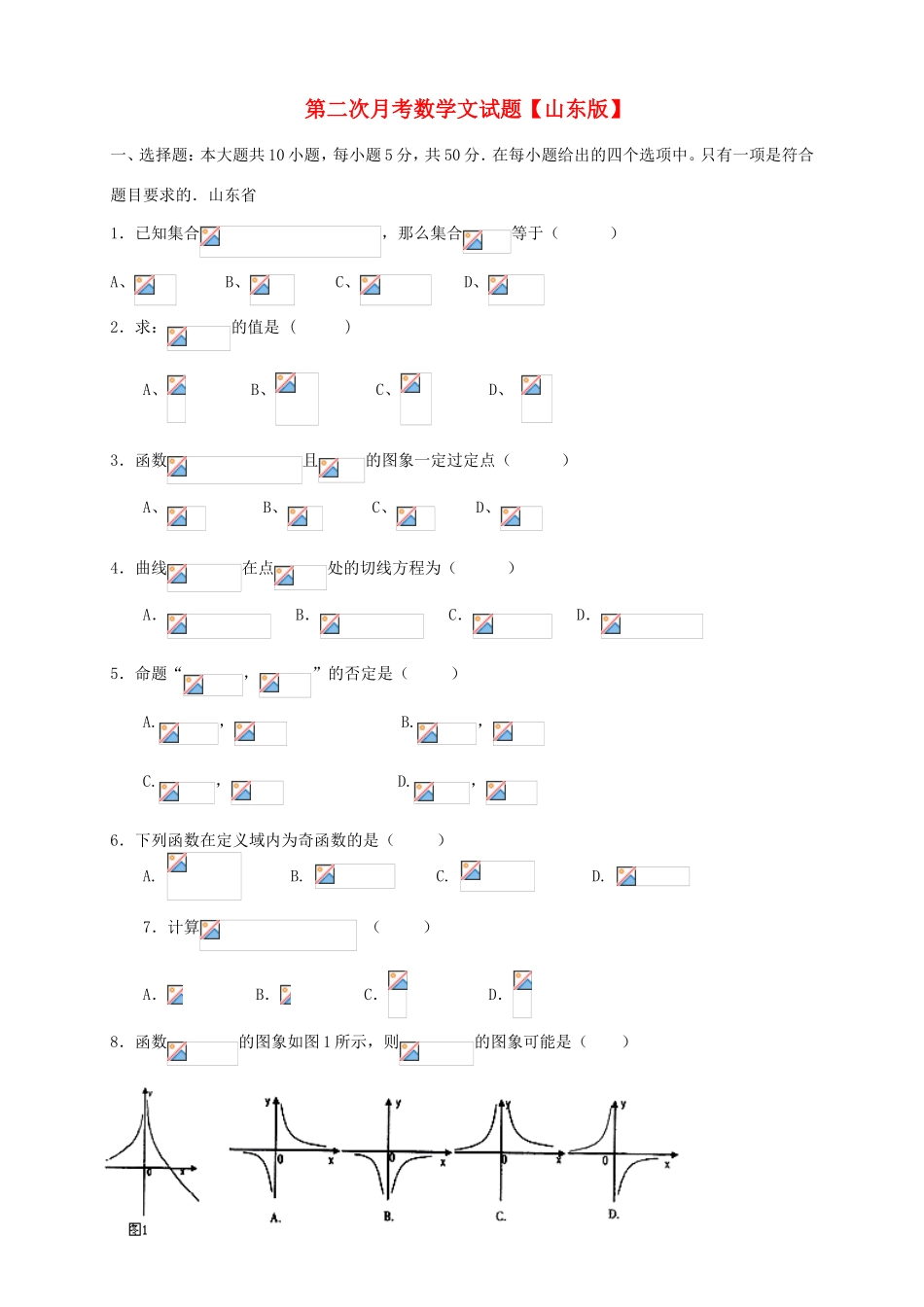 高三数学上学期第二次月考试题 文-山东版高三数学试题_第1页