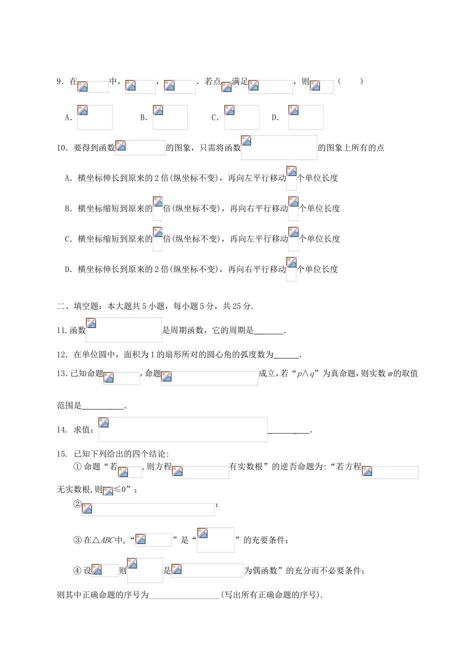 高三数学上学期第二次月考试题 文-山东版高三数学试题_第2页