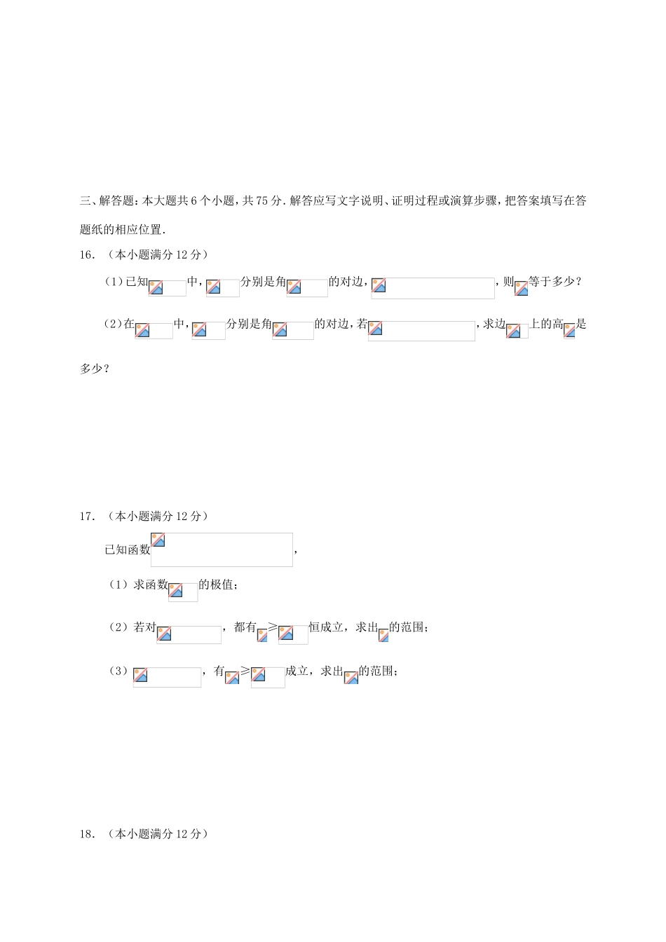高三数学上学期第二次月考试题 文-山东版高三数学试题_第3页