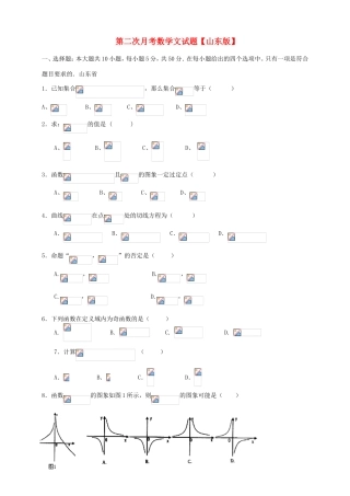 高三数学上学期第二次月考试题 文-山东版高三数学试题