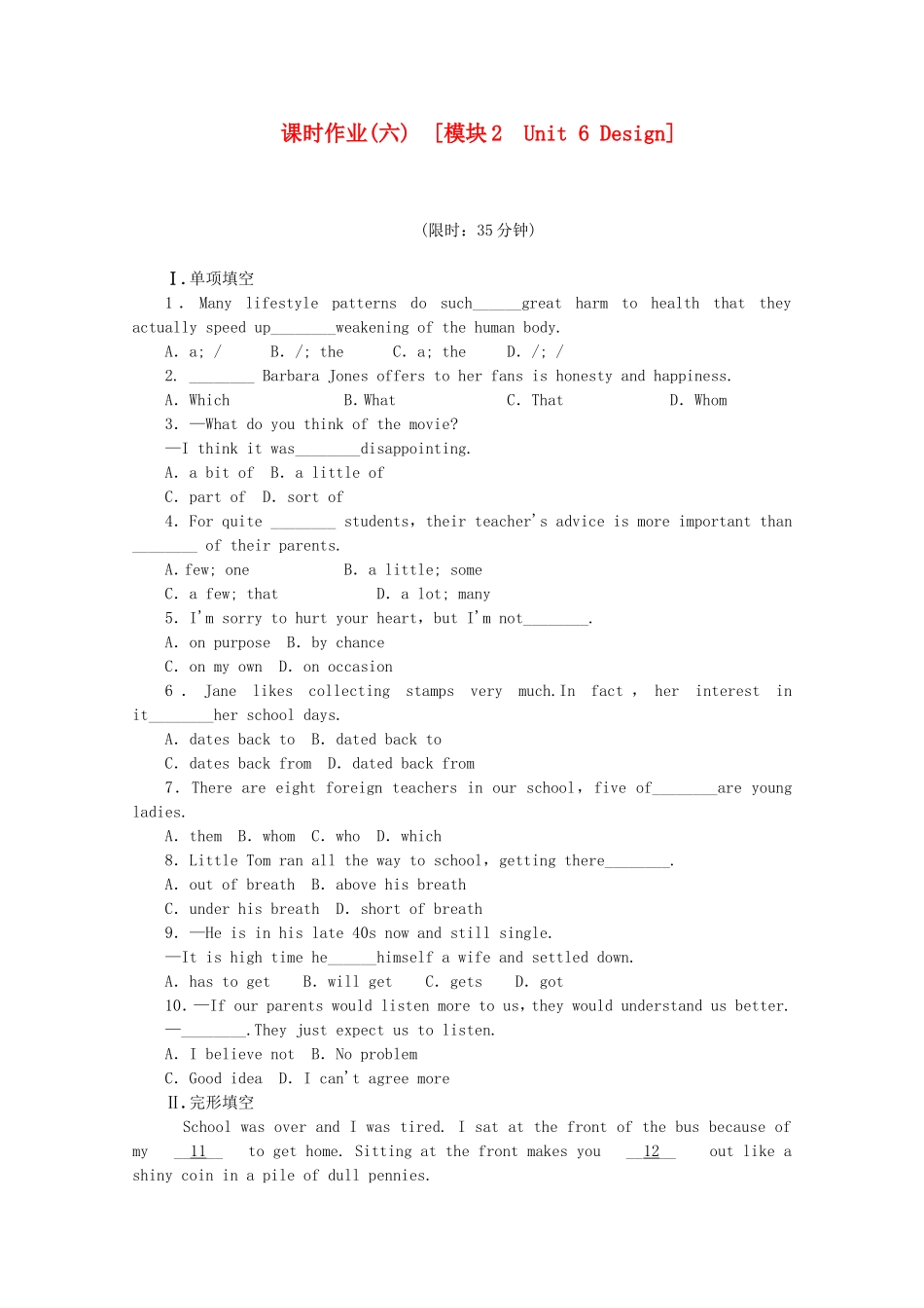 高考英语一轮复习方案 作业手册（6）模块2 Unit 6 Design（含解析） 北师大版_第1页