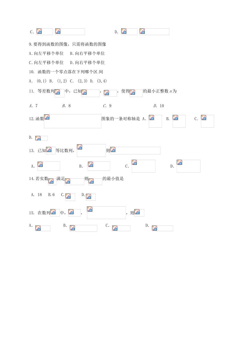 高三数学上学期第五次月考试题 理-山东版高三数学试题_第2页