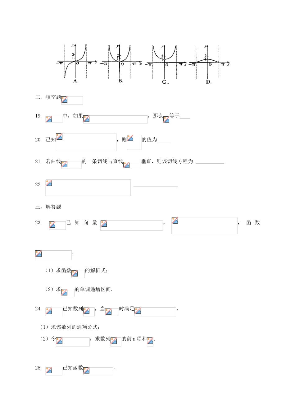 高三数学上学期第五次月考试题 文-山东版高三数学试题_第3页