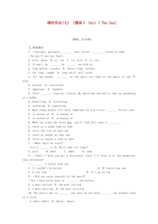 高考英语一轮复习方案 作业手册（7）模块3 Unit 7 The Sea（含解析） 北师大版