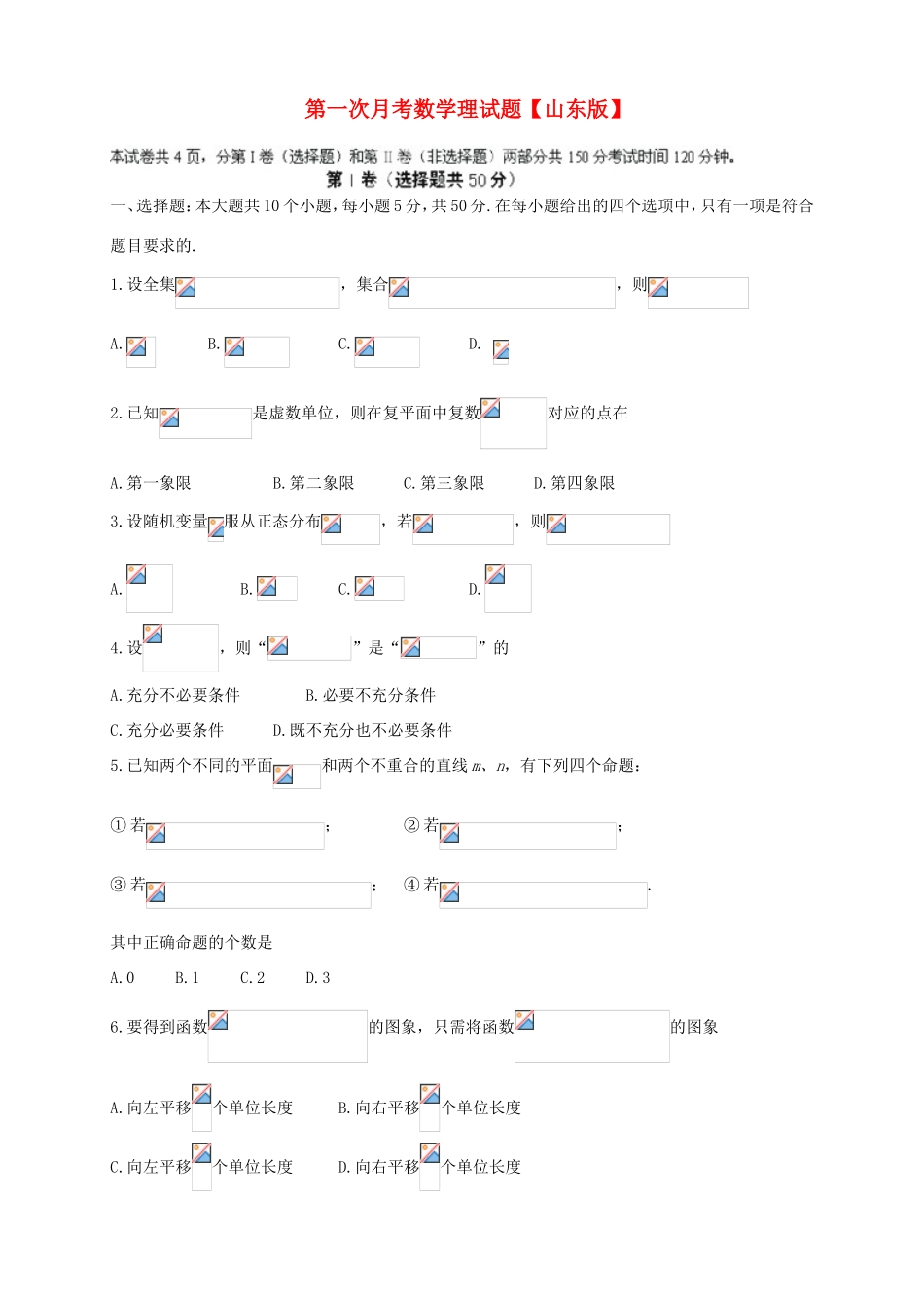 高三数学上学期第一次月考试题 理-山东版高三数学试题_第1页