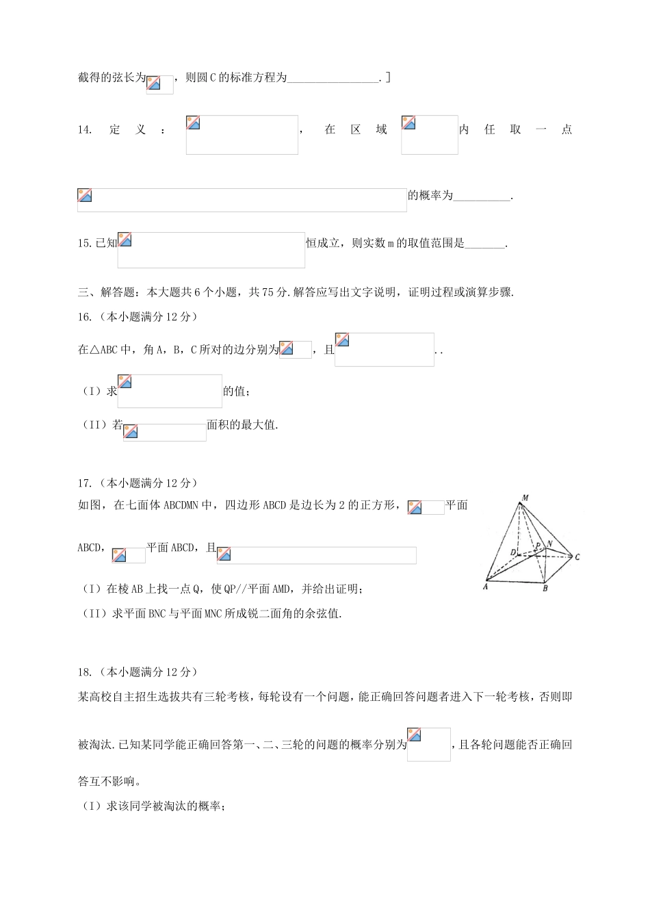 高三数学上学期第一次月考试题 理-山东版高三数学试题_第3页