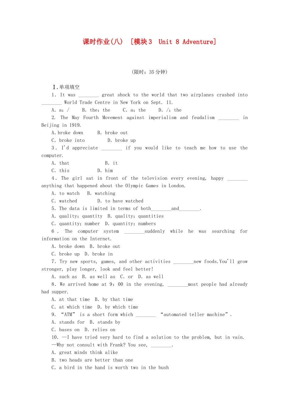 高考英语一轮复习方案 作业手册（8）模块3 Unit 8 Adventure（含解析） 北师大版_第1页