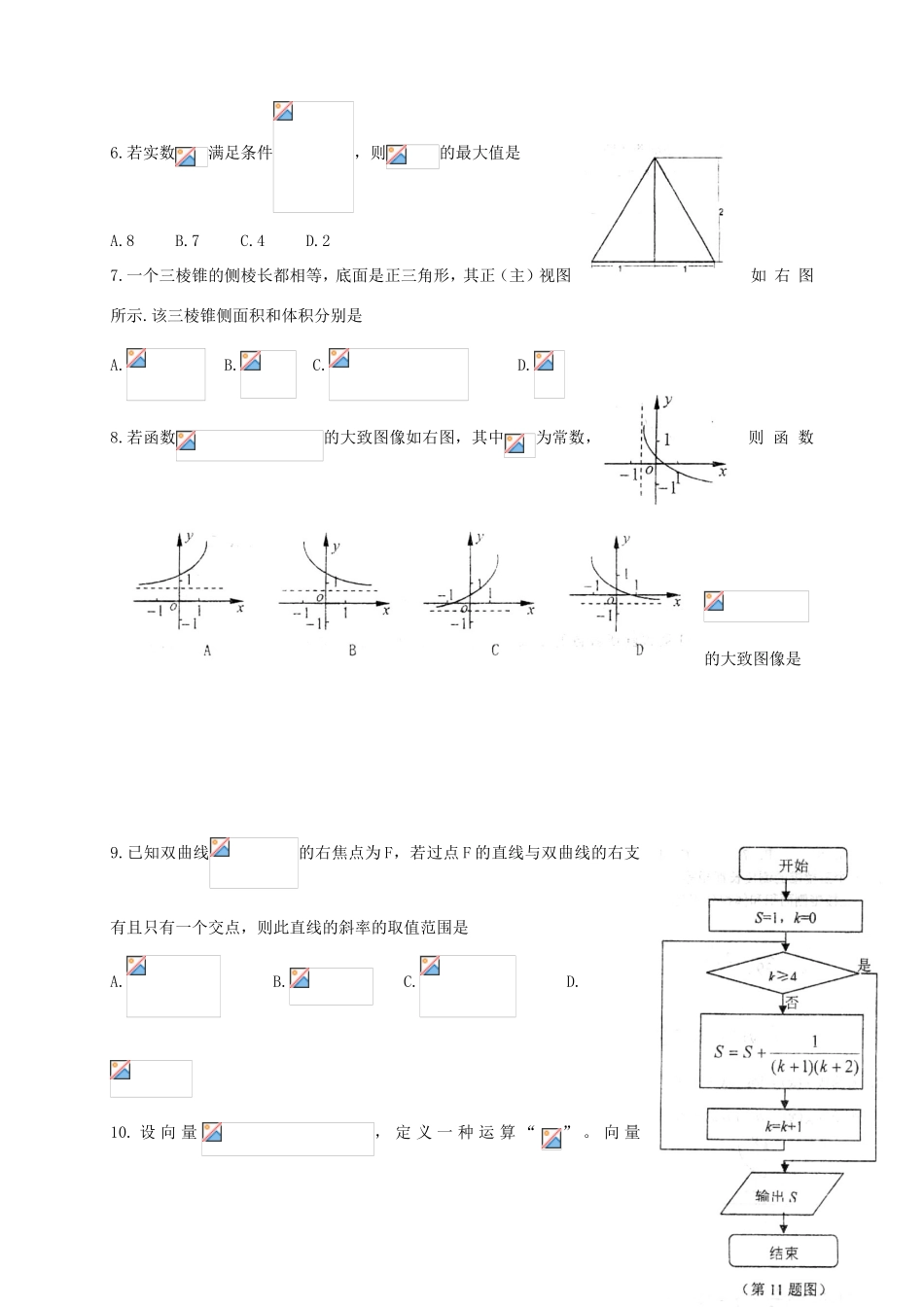 高三数学上学期第一次月考试题 文-山东版高三数学试题_第2页