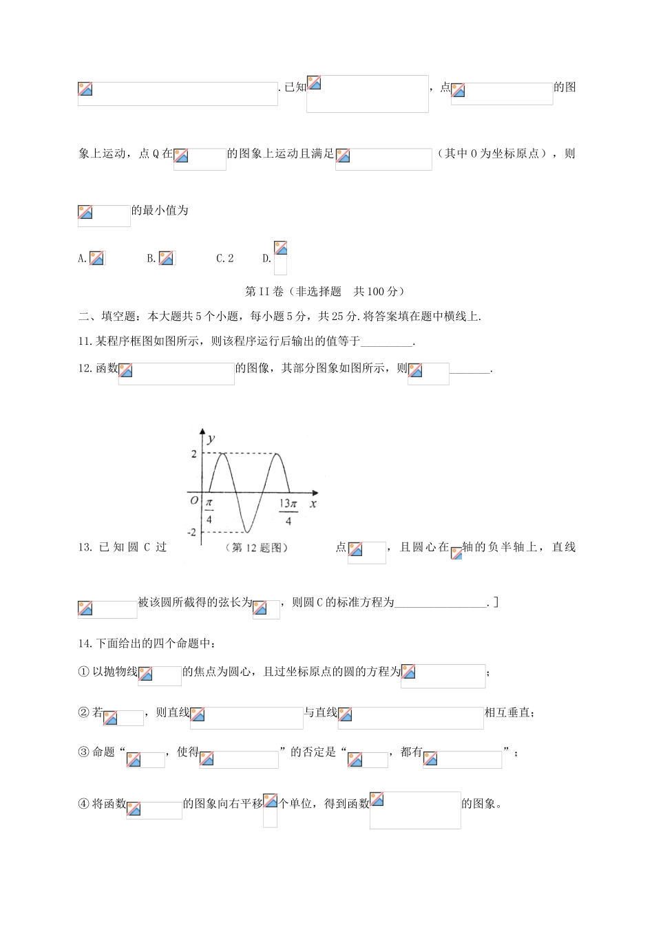 高三数学上学期第一次月考试题 文-山东版高三数学试题_第3页