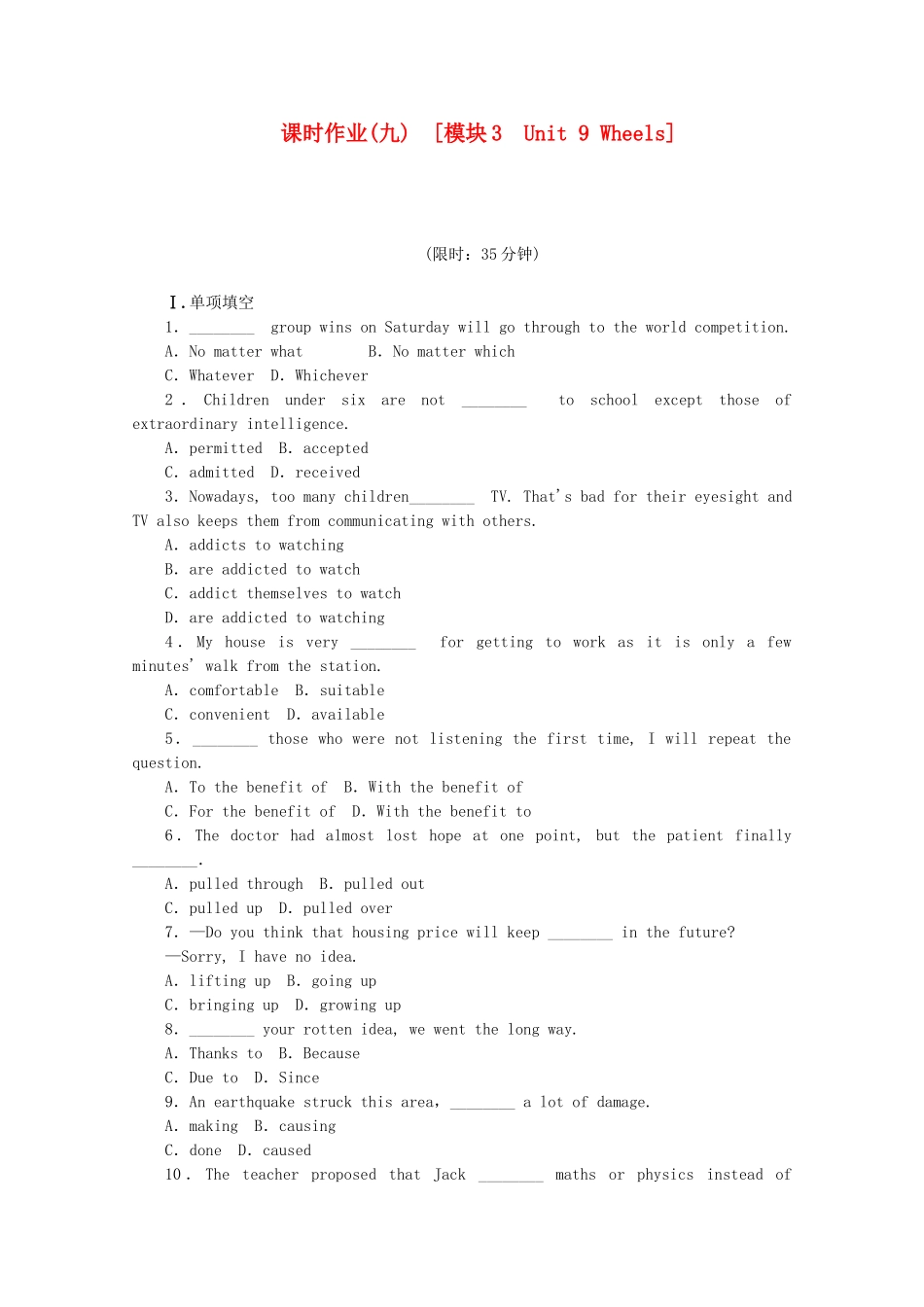 高考英语一轮复习方案 作业手册（9）模块3 Unit 9 Wheels（含解析） 北师大版_第1页