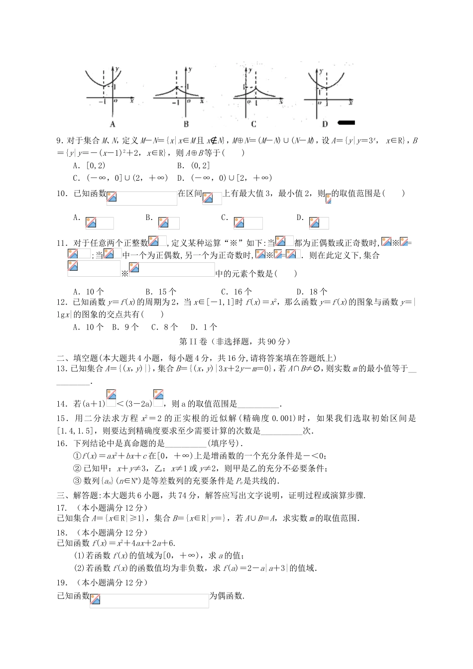 高三数学上学期月考1理_第2页