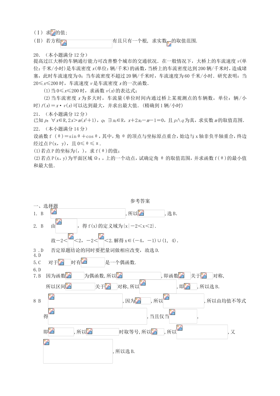 高三数学上学期月考1理_第3页