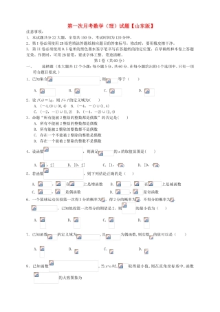 高三数学上学期月考1理