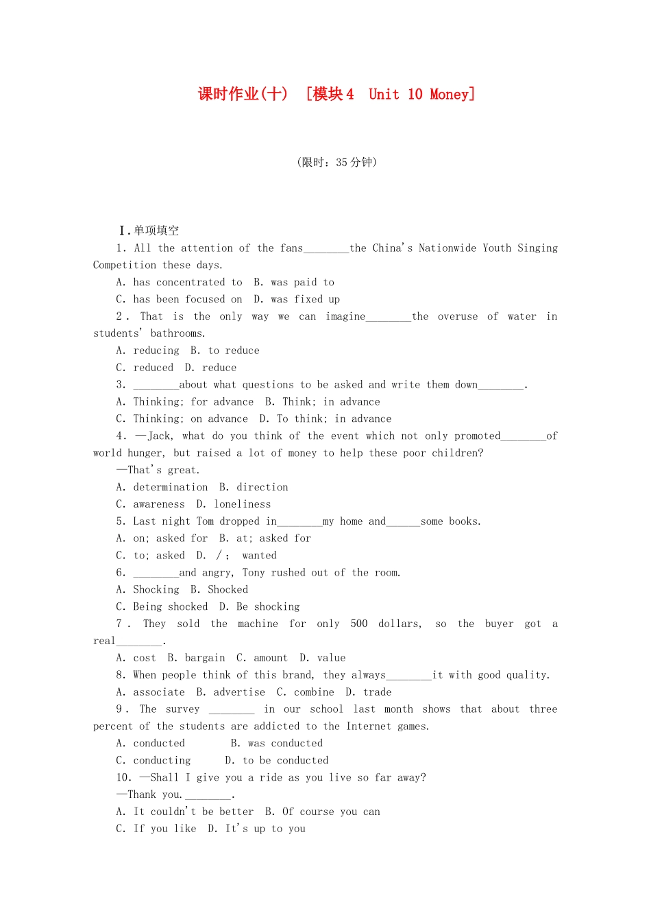 高考英语一轮复习方案 作业手册（10）模块4 Unit 10 Money（含解析） 北师大版_第1页