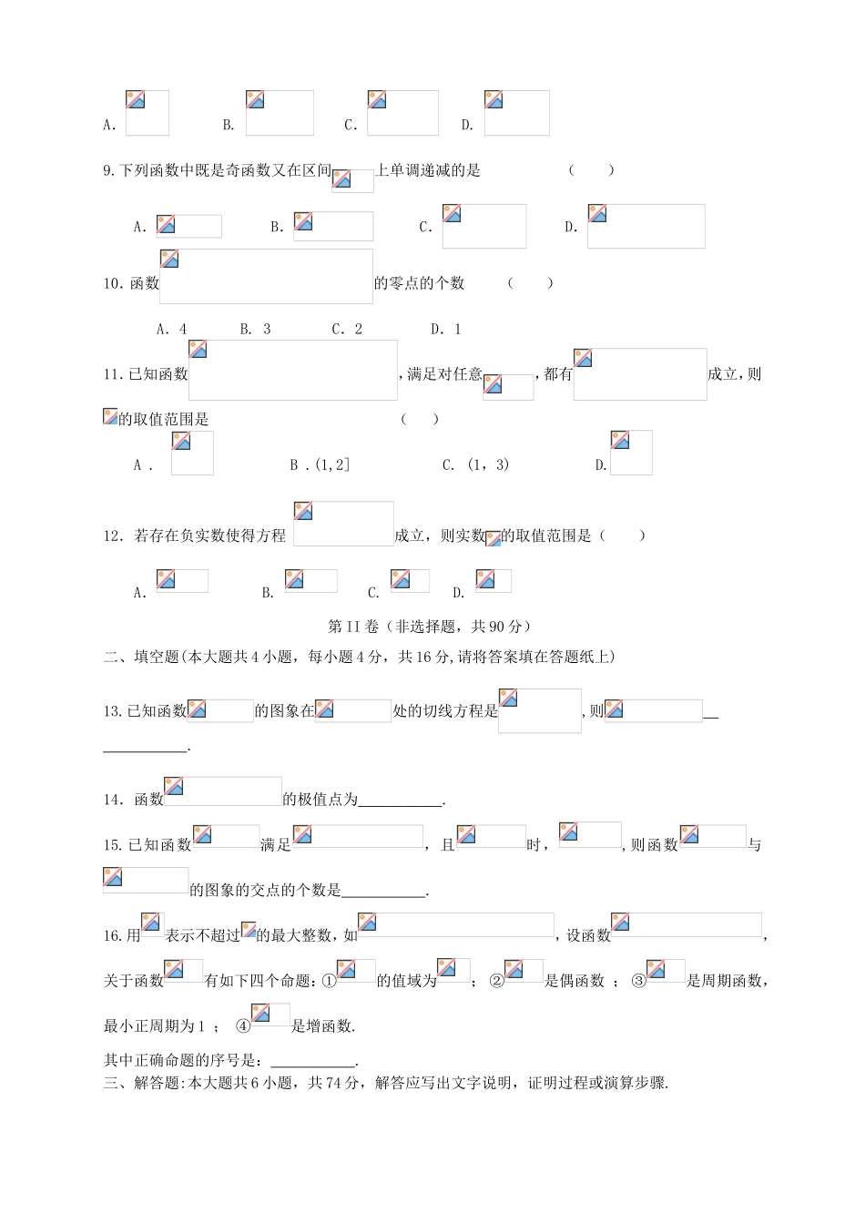 高三数学上学期月考1文_第2页