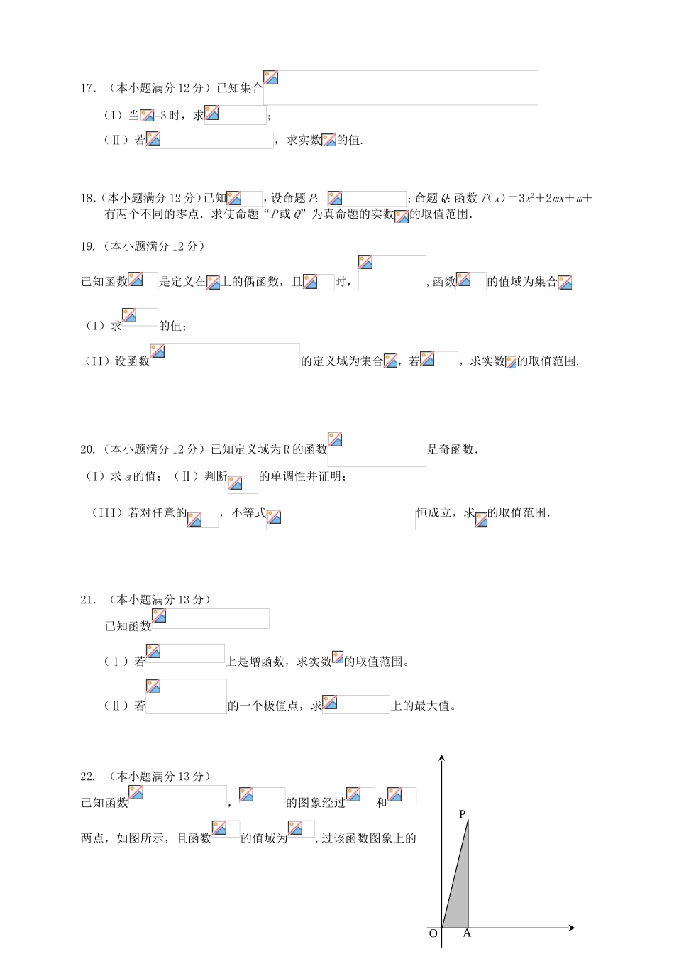 高三数学上学期月考1文_第3页