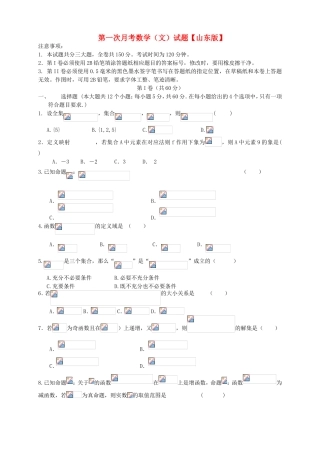 高三数学上学期月考1文