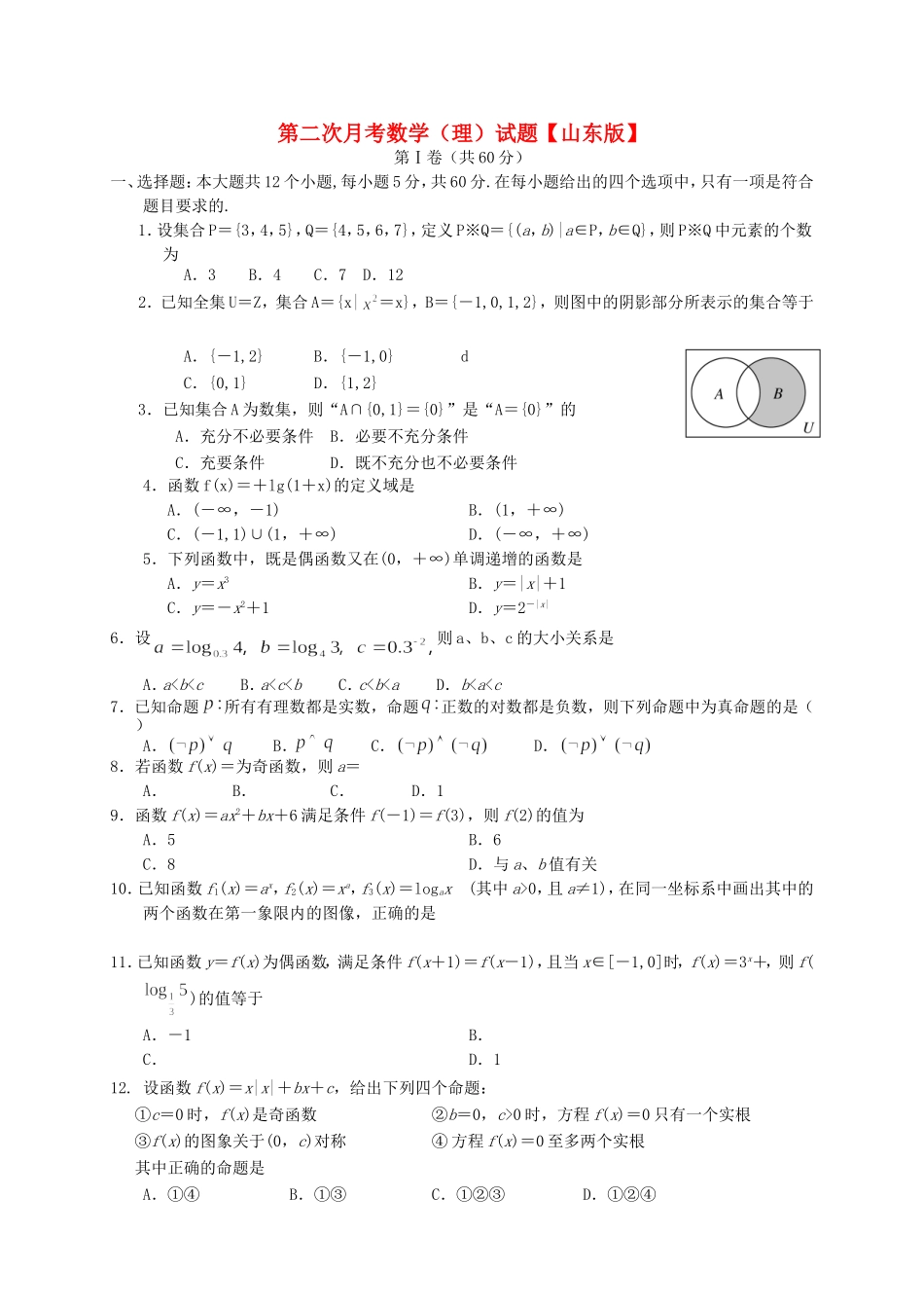 高三数学上学期月考2理 新人教A版_第1页