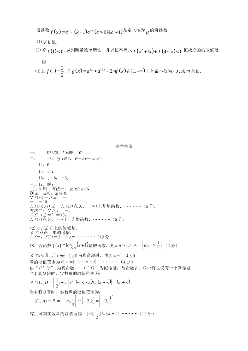 高三数学上学期月考2理 新人教A版_第3页