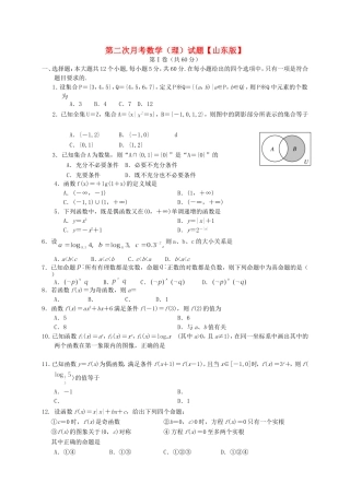 高三数学上学期月考2理 新人教A版